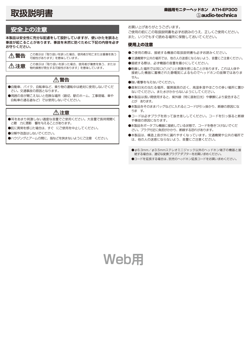 Page 1 de la notice Manuel utilisateur Audio-Technica ATH-EP300