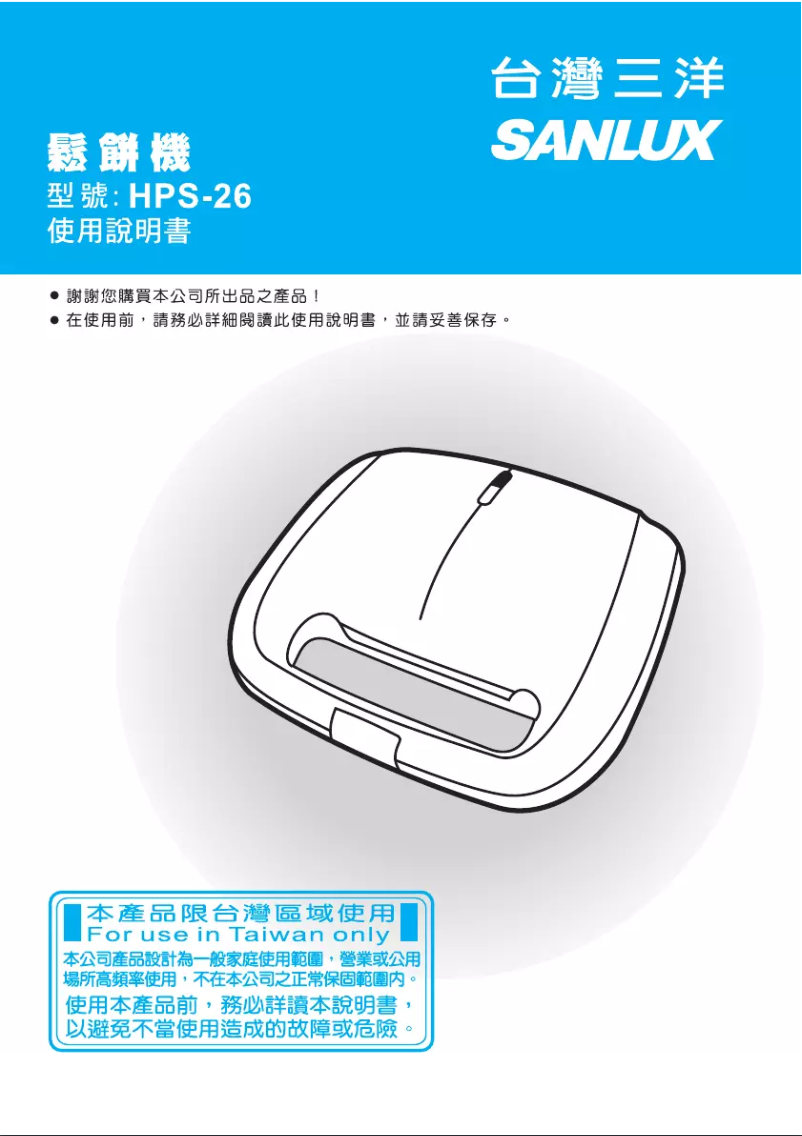 Page n°1 - Manuel utilisateur 三洋SANLUX HPS-26
