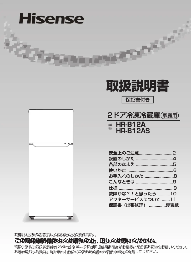 Page 1 de la notice Manuel utilisateur Hisense HR-B12A