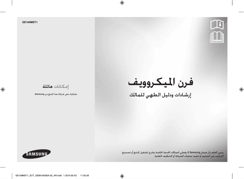 Page 1 de la notice Manuel utilisateur Samsung GE109MST1