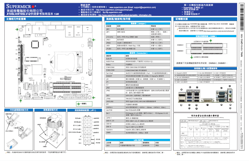 Page 1 de la notice Guide de démarrage rapide Supermicro X10SLV