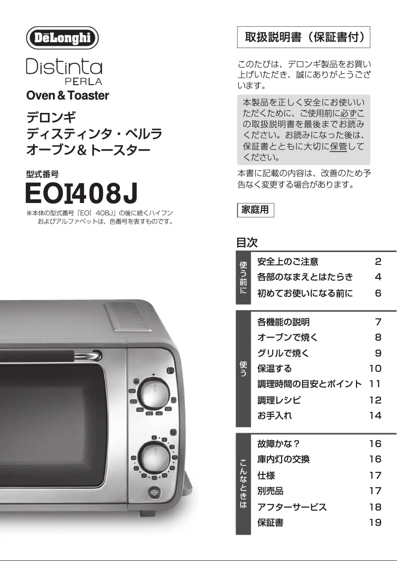 Image de la première page du manuel de l'appareil Distinta Perla EOI408J