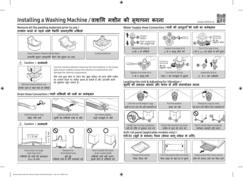 Page 1 de la notice Guide d'installation Samsung WA70H4000SYUTL