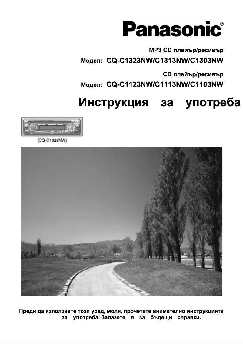 Page 1 of the manual User Manual Panasonic CQ-C1313NW