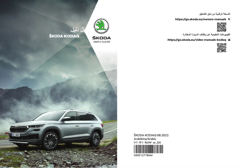 Image de la première page du manuel de l'appareil Kodiaq (2022)