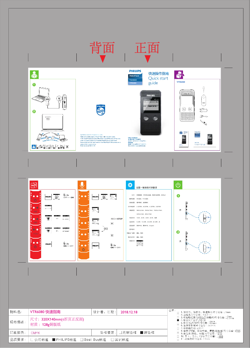 Page 1 de la notice Guide de démarrage rapide Philips Voice Tracer VTR6080