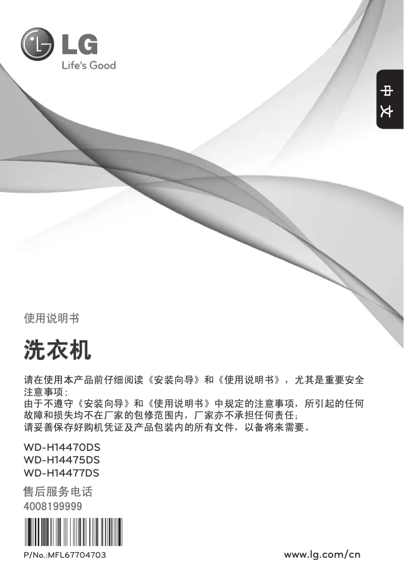 Image de la première page du manuel de l'appareil WD-H14470DS