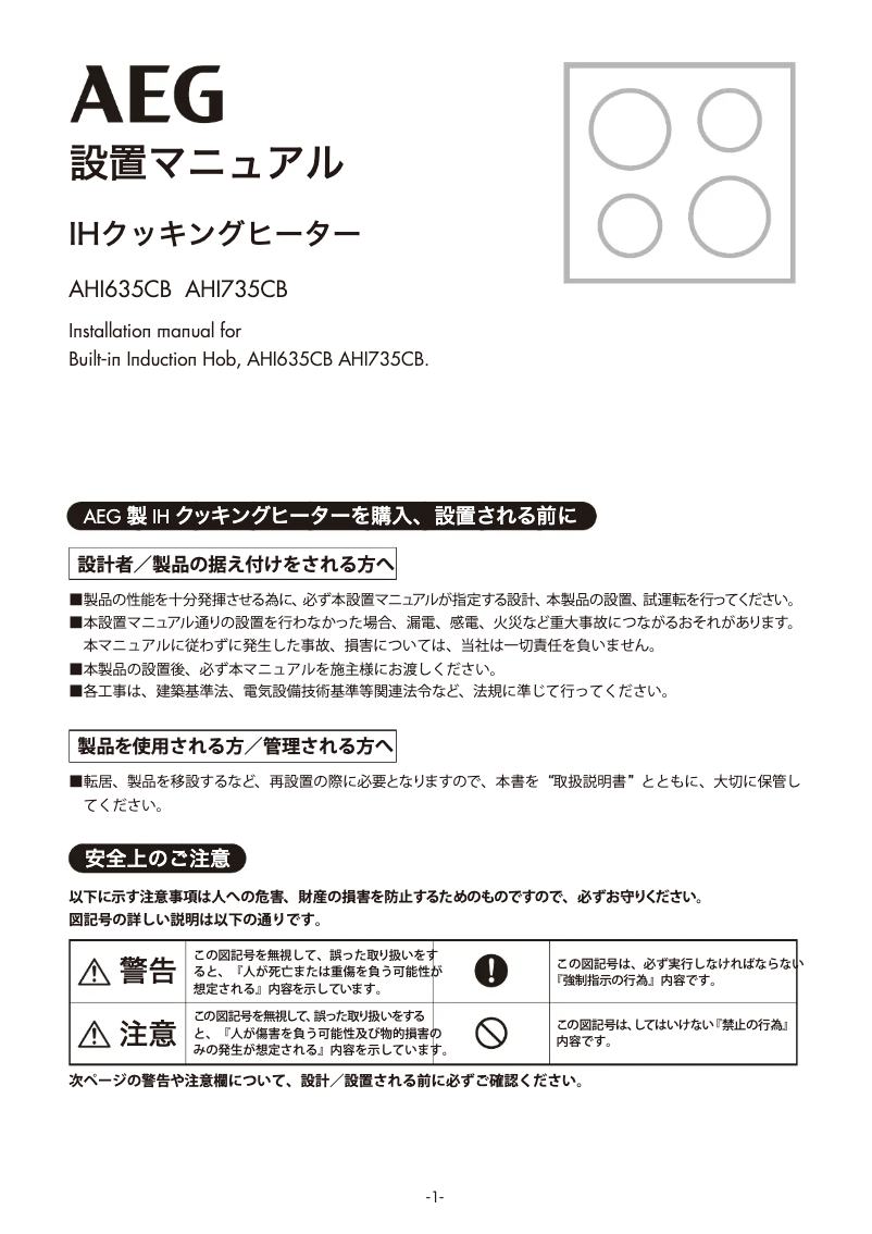Page 1 de la notice Manuel utilisateur AEG AHI735CB