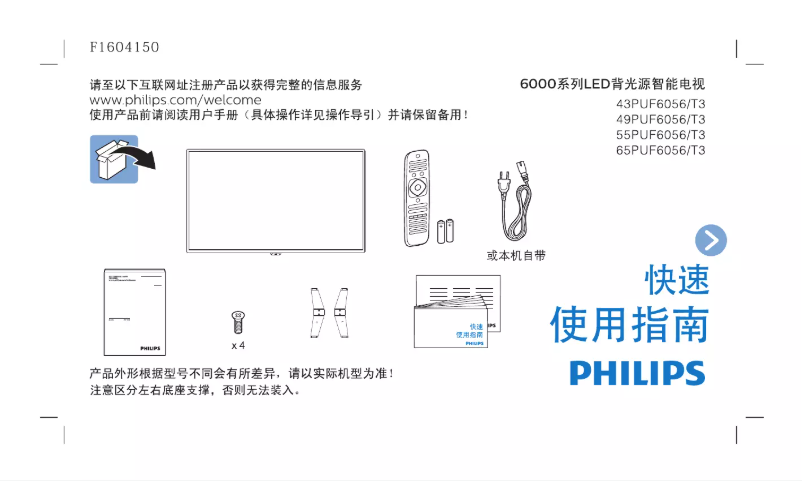 Page 1 of the manual Quick Start Guide Philips 6000 series 43PUF6056