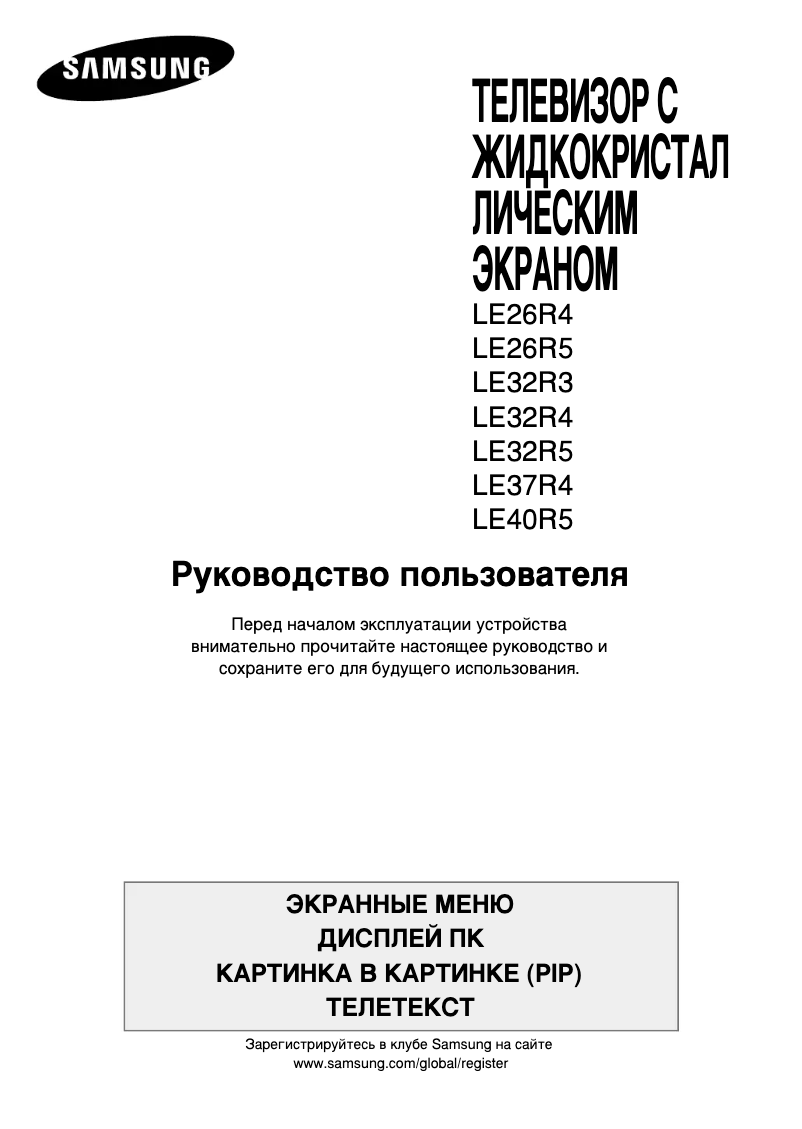 Page n°1 - Manuel utilisateur Samsung LE37R41B
