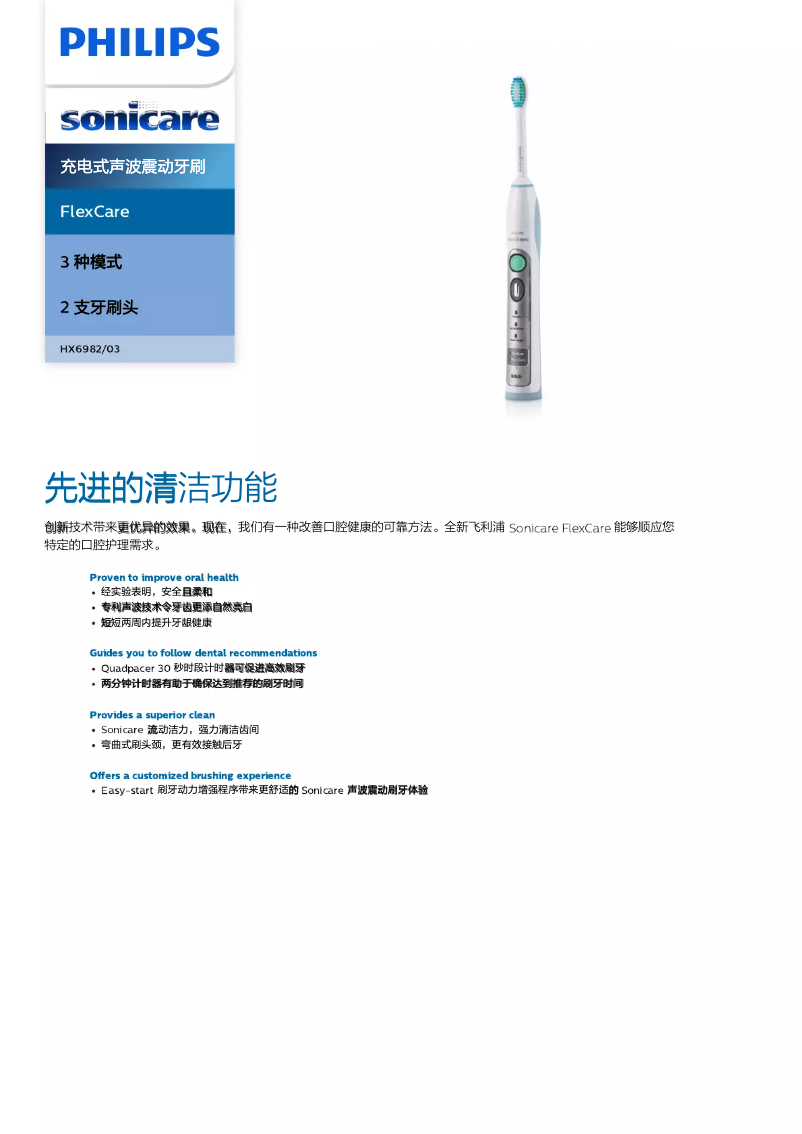 Image de la première page du manuel de l'appareil Sonicare FlexCare HX6982