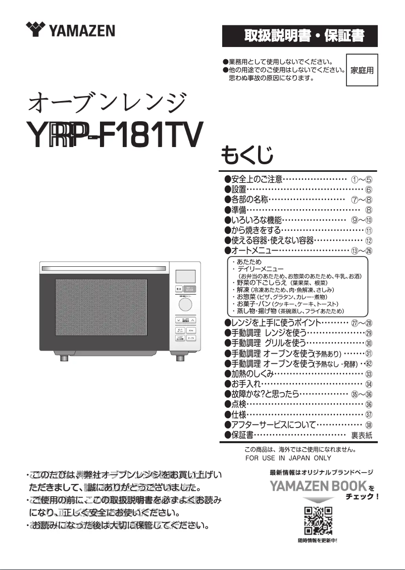 Página 1 del manual Manual de usuario Yamazen YRP-F181TV