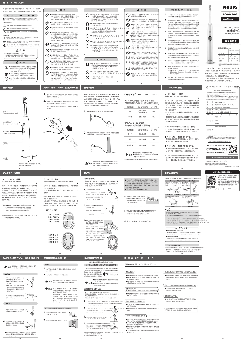 Page 1 de la notice Manuel utilisateur Philips Sonicare EasyClean HX6554