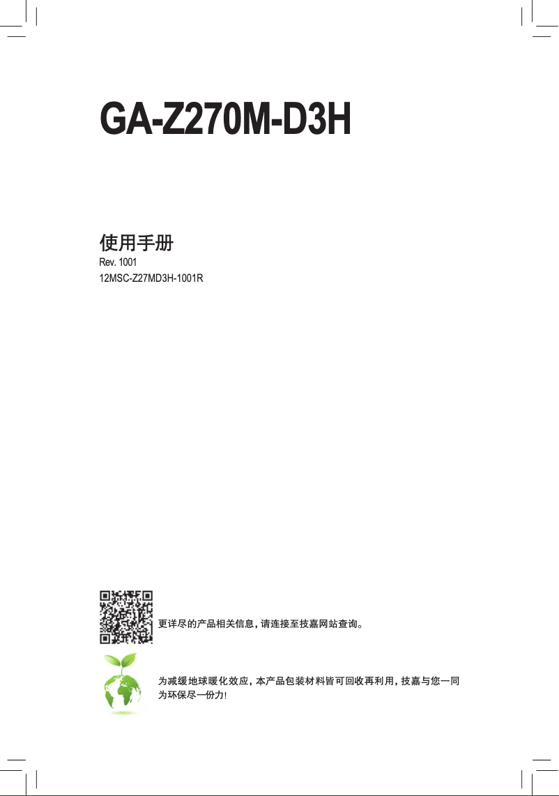 Página 1 del manual Manual de usuario Gigabyte GA-Z270M-D3H