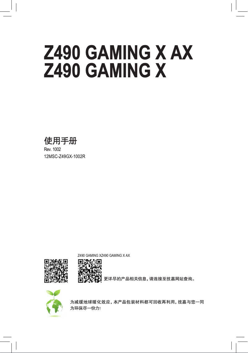 Page 1 de la notice Manuel utilisateur Gigabyte Z490 GAMING X AX