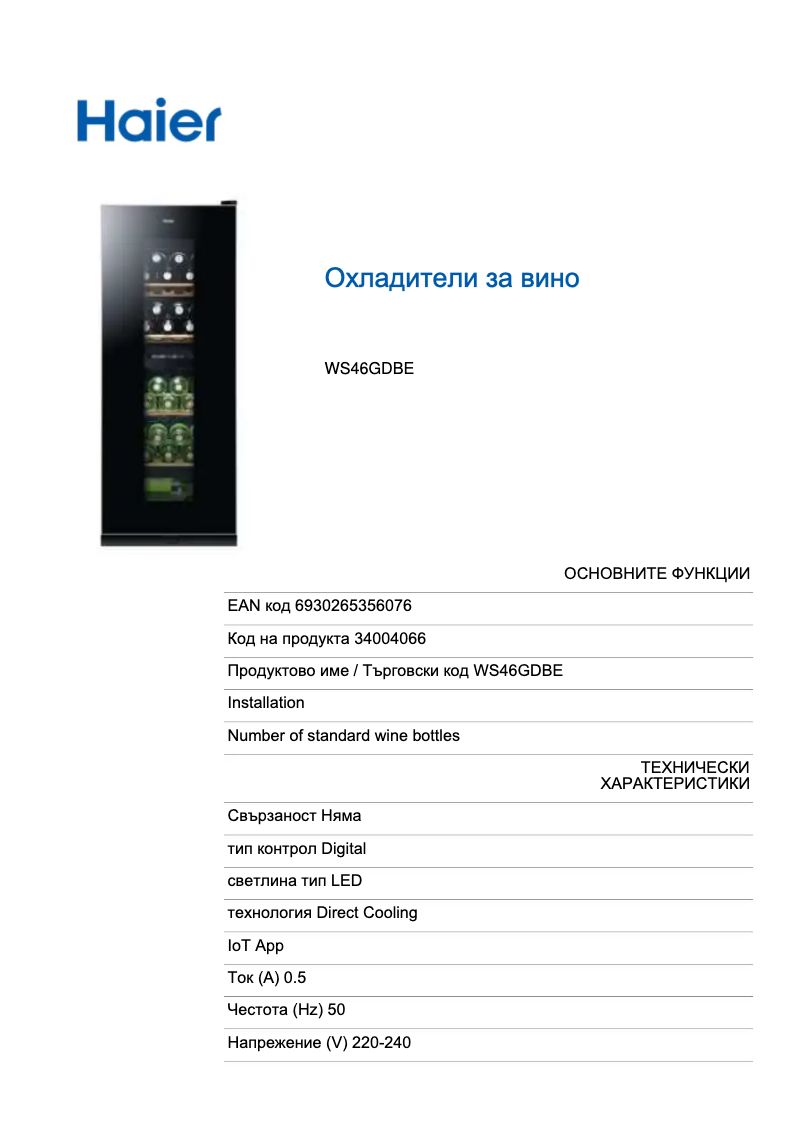 Image de la première page du manuel de l'appareil WS46GDBE