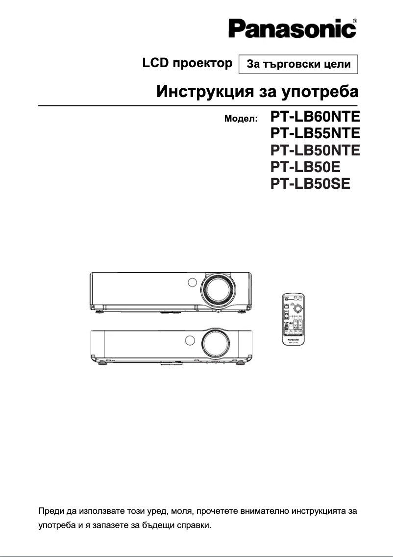 Imagen de la primera página del manual del dispositivo PT-LB60NTE