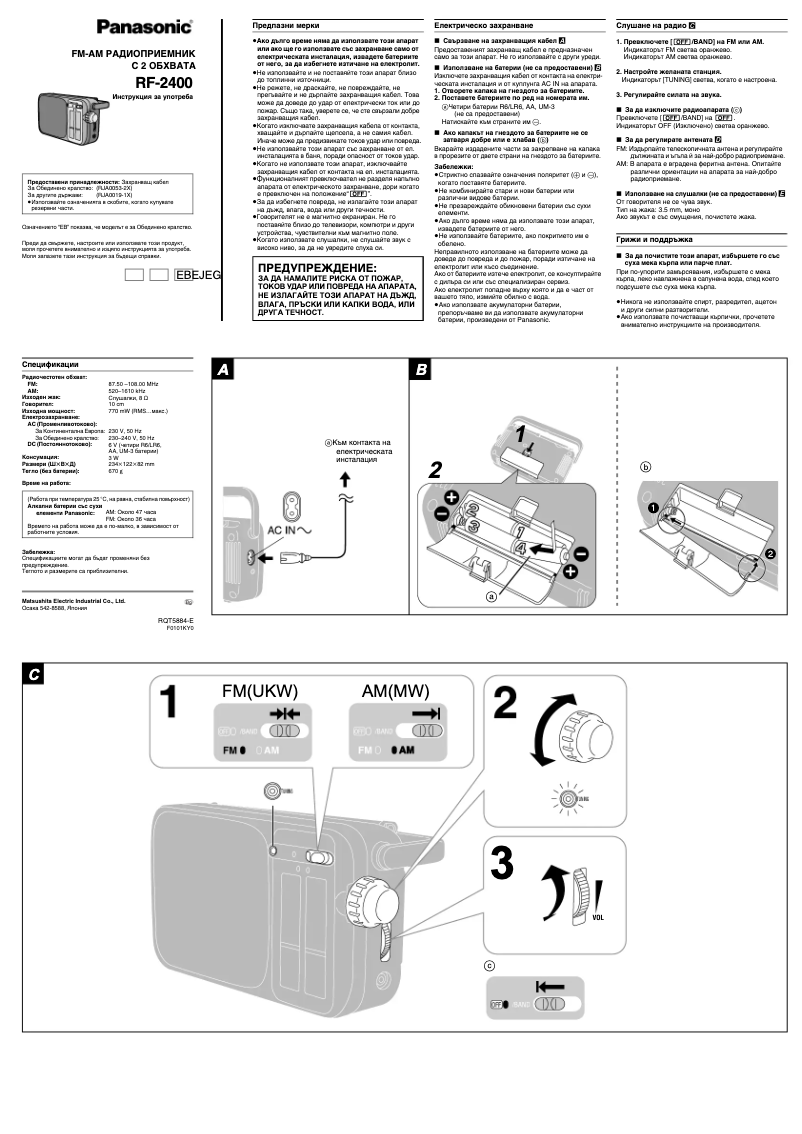 Página 1 del manual Manual de usuario Panasonic RF-2400