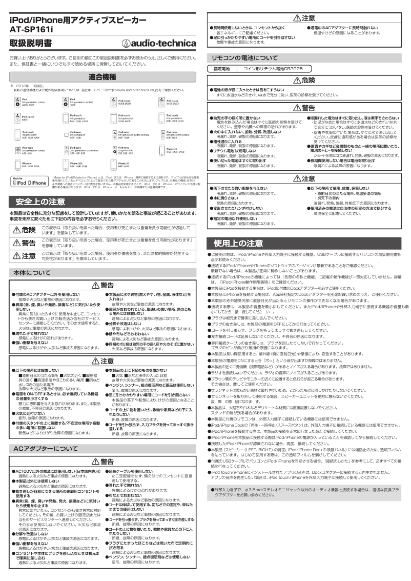 Image de la première page du manuel de l'appareil AT-SP161i