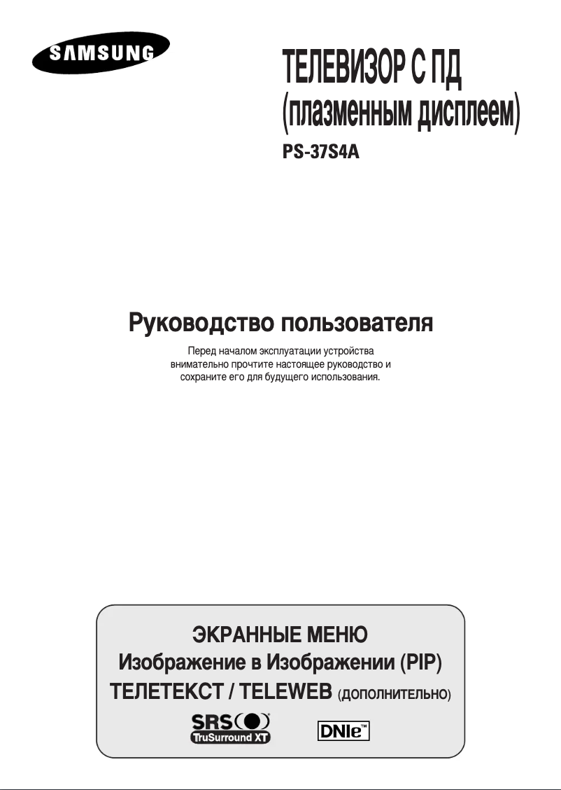 Page 1 de la notice Guide de démarrage rapide Samsung PS-37S4A