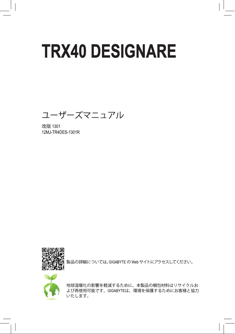 Page n°1 - Manuel utilisateur Gigabyte TRX40 Designare