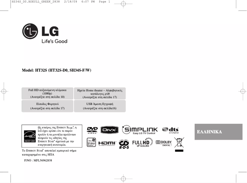 Page 1 de la notice Manuel utilisateur LG HT32S
