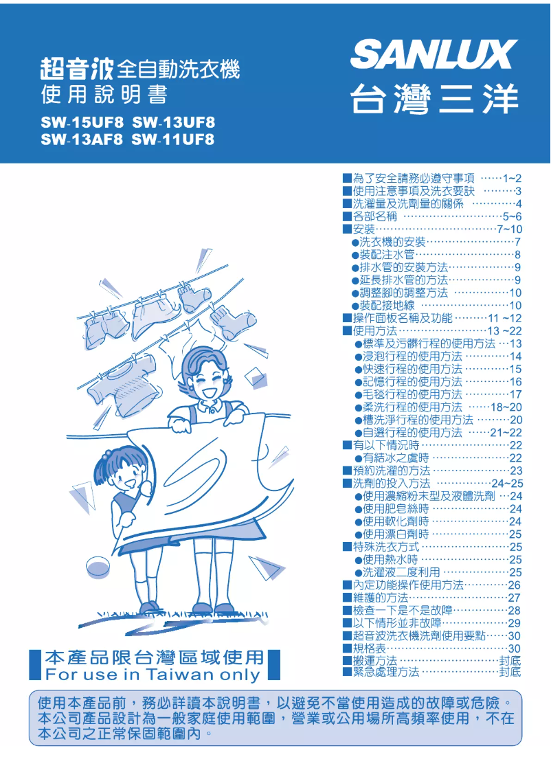 Page n°1 - Manuel utilisateur 三洋SANLUX SW-15UF8
