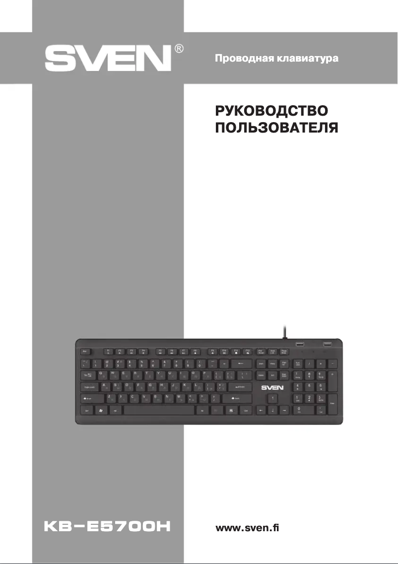 Page 1 de la notice Manuel utilisateur Sven KB-E5700H