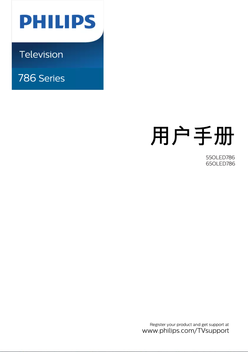 Page 1 of the manual User Manual Philips 65OLED786