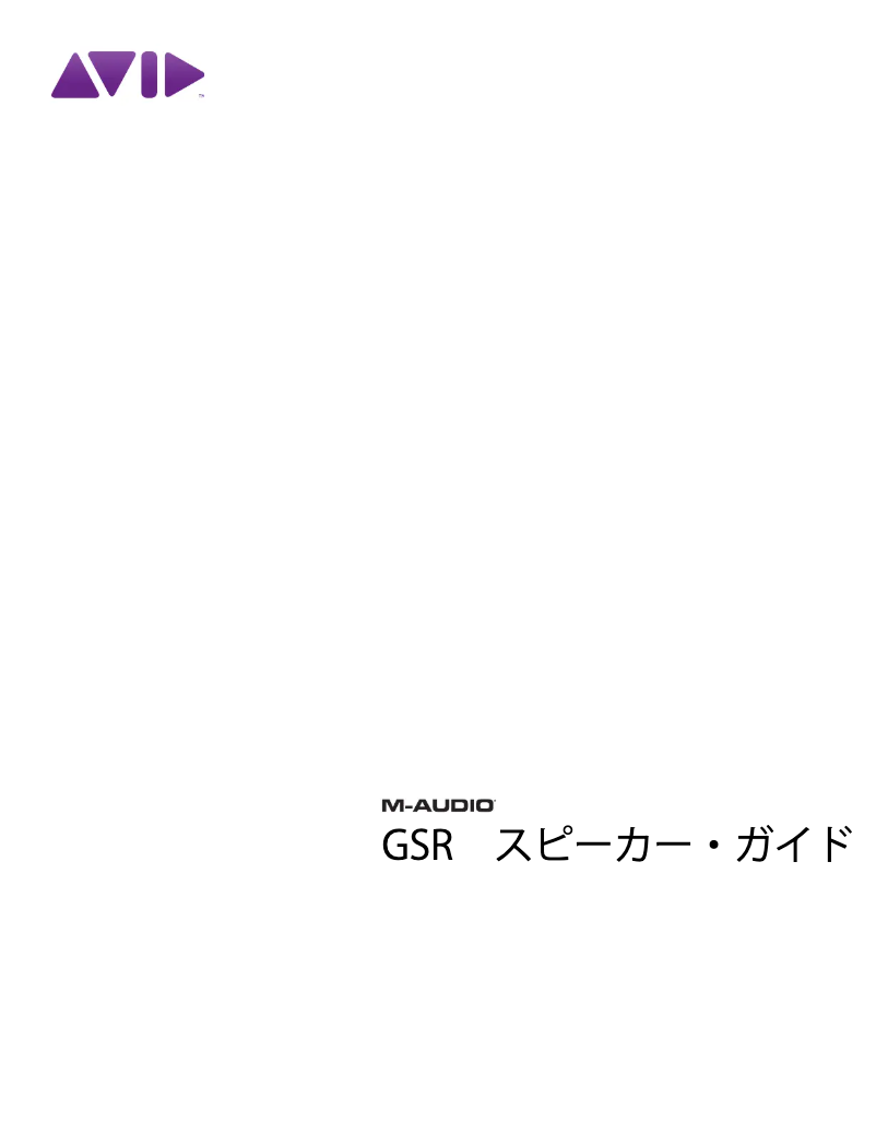 Page n°1 - Manuel utilisateur M-Audio GSR18