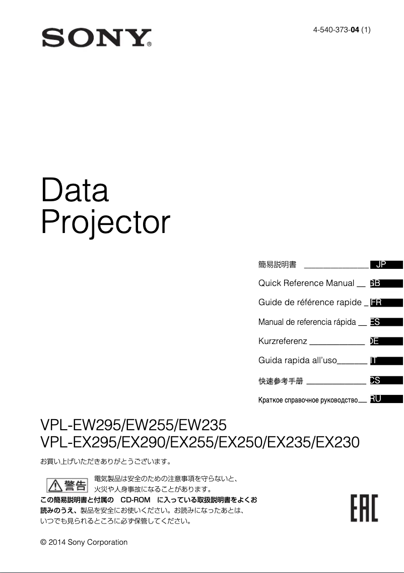 Page n°1 - Guide de démarrage rapide Sony VPL-EX250