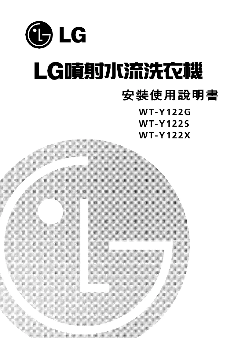 Page n°1 - Manuel utilisateur LG WT-Y122S