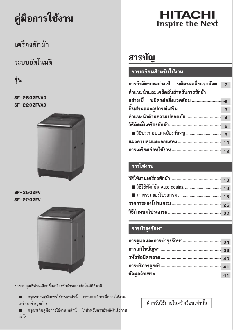 Image de la première page du manuel de l'appareil SF-250ZFV
