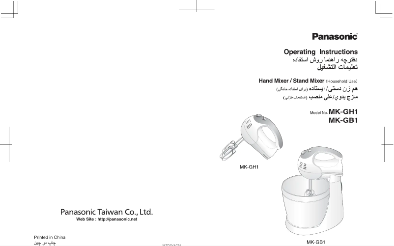 Page 1 de la notice Manuel utilisateur Panasonic MK-GB1