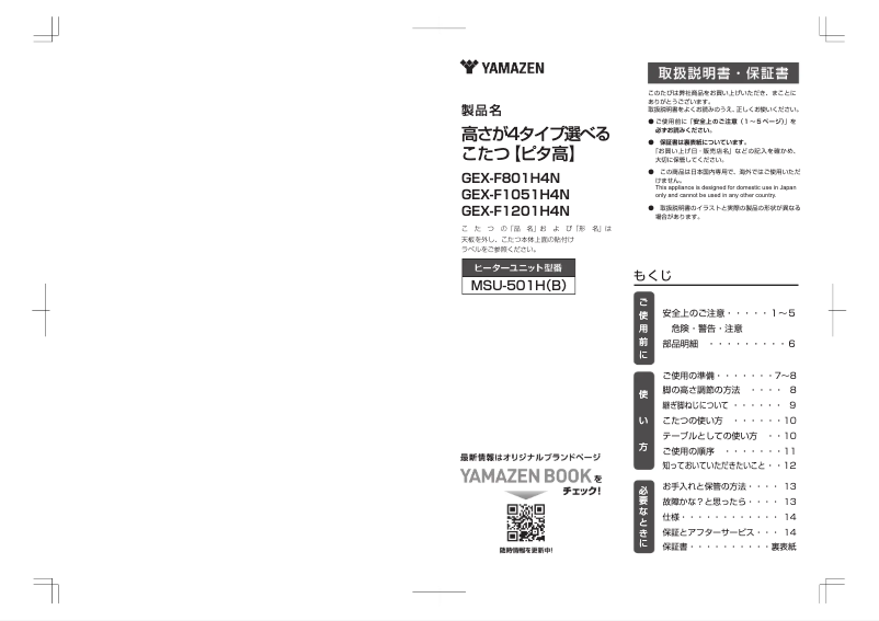 Page 1 de la notice Manuel utilisateur Yamazen GEX-F1201H4N