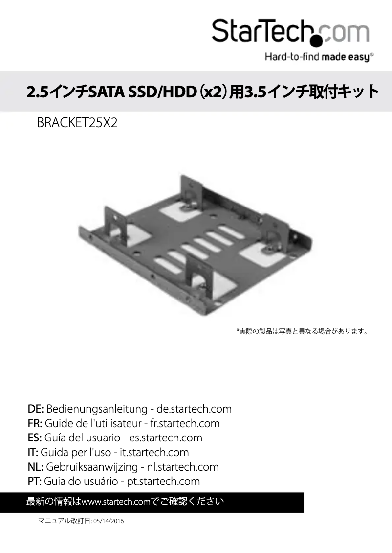 Page 1 de la notice Manuel utilisateur StarTech.com BRACKET25X2