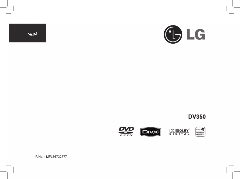 Page 1 de la notice Manuel utilisateur LG DV350