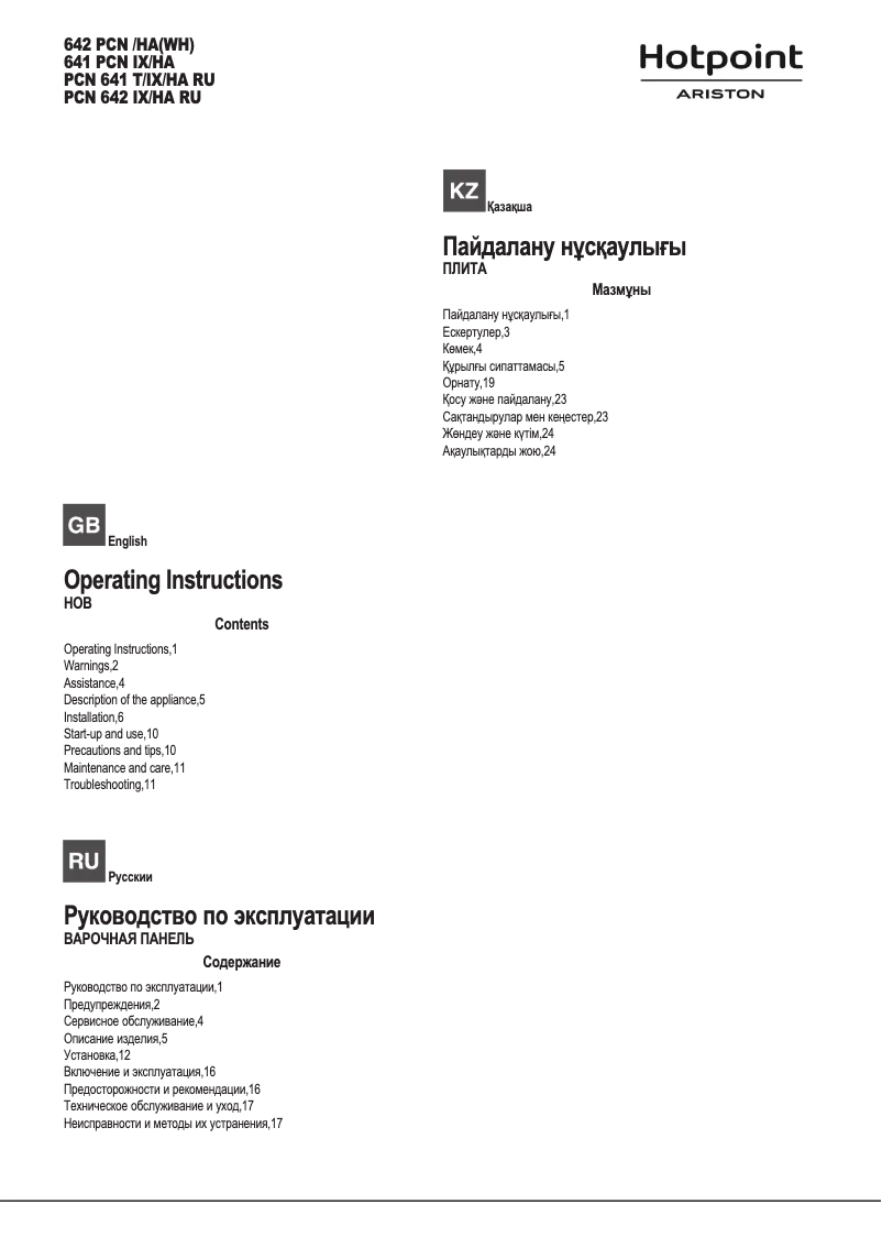 Image de la première page du manuel de l'appareil PCN 641 T/IX/HA RU