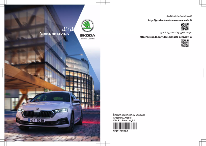 Page 1 de la notice Manuel utilisateur Skoda Octavia iV (2021)