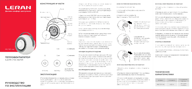 Page 1 de la notice Manuel utilisateur LERAN PTC 797 HW