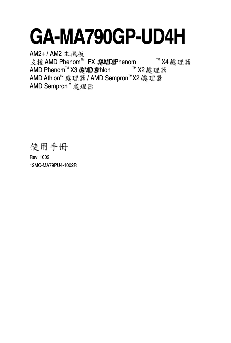 Page n°1 - Manuel utilisateur Gigabyte GA-MA790GP-UD4H