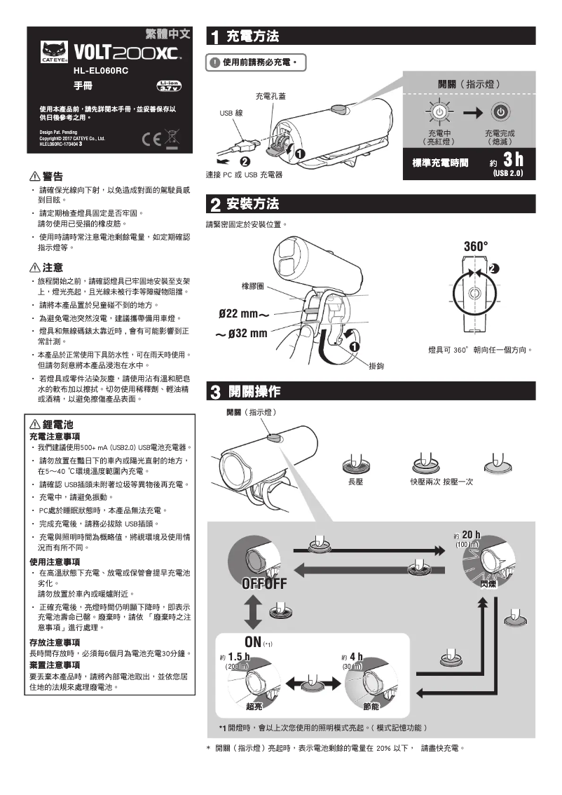 Page 1 de la notice Manuel utilisateur Cateye Volt200XC