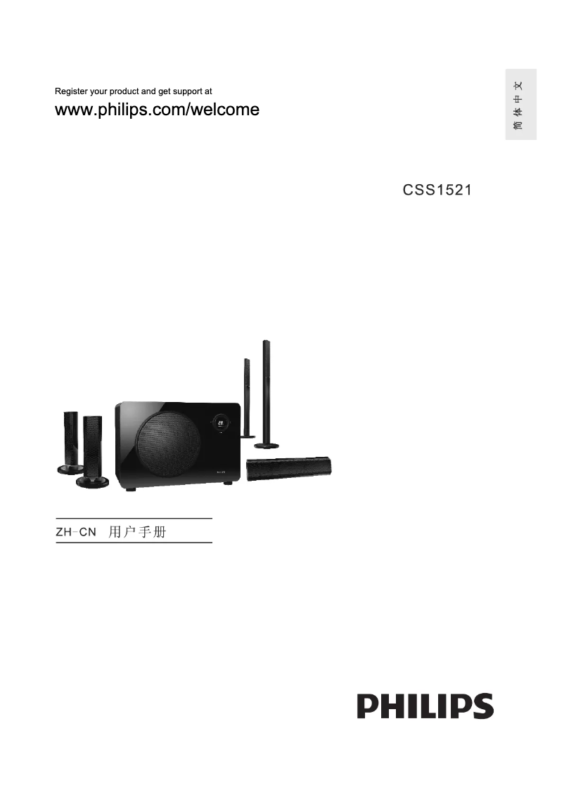 Page n°1 - Manuel utilisateur Philips CSS1521