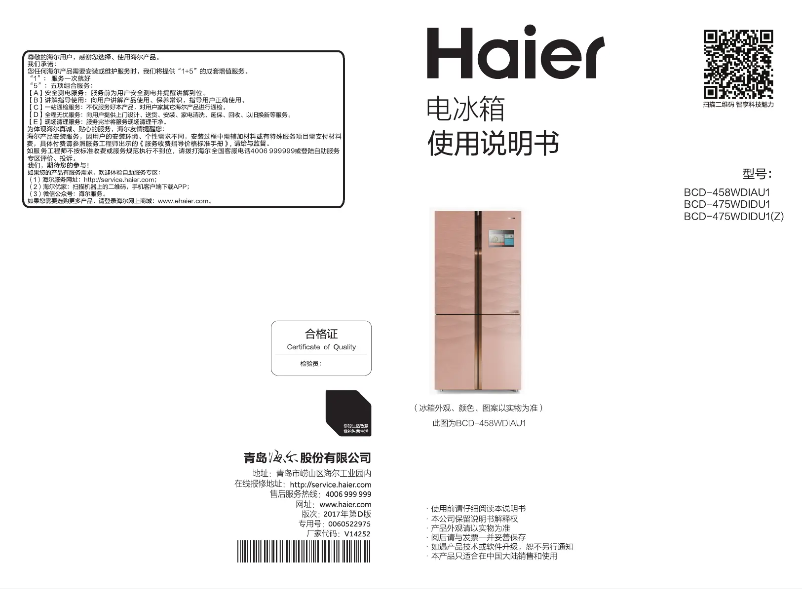 Page n°1 - Manuel utilisateur Haier BCD-458WDIAU1
