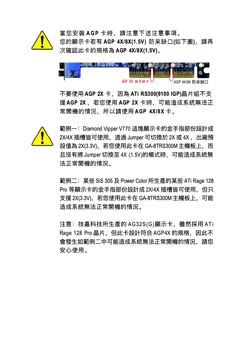 Page n°1 - Manuel utilisateur Gigabyte GA-8TRS300M
