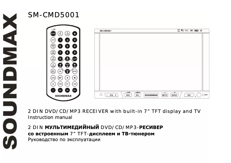Página 1 del manual Manual de usuario SoundMAX SM-CMD5001