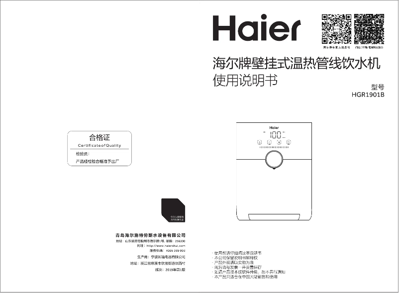 Page 1 de la notice Manuel utilisateur Haier HGR1901B