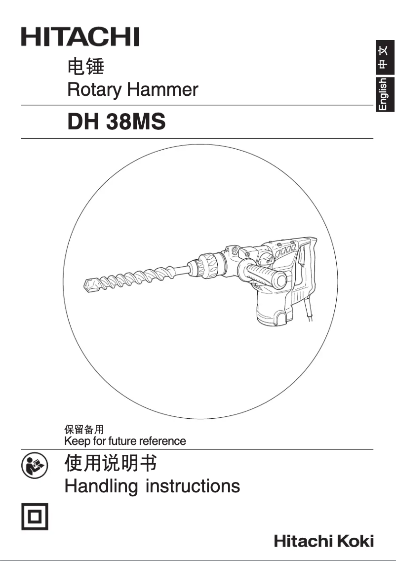 Page n°1 - Manuel utilisateur HiKOKI DH38MS