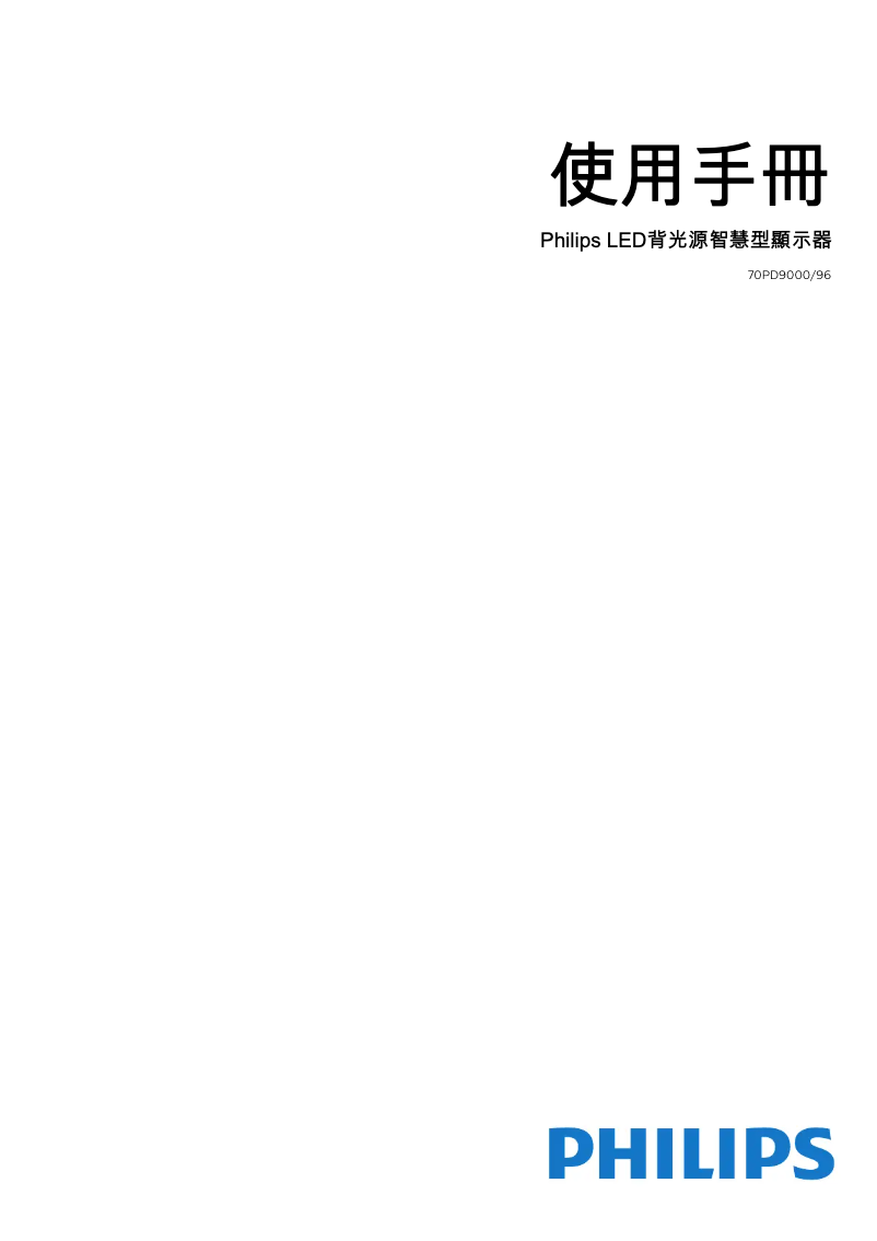 Page 1 of the manual User Manual Philips 70PD9000