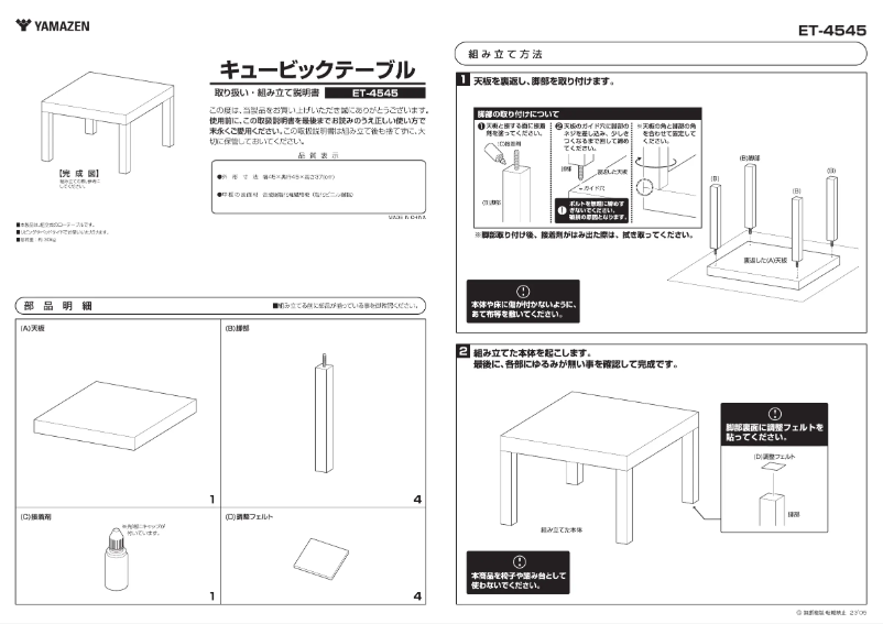 Page 1 de la notice Manuel utilisateur Yamazen ET-4545